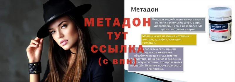 МЕТАДОН methadone  купить наркотики цена  Западная Двина 